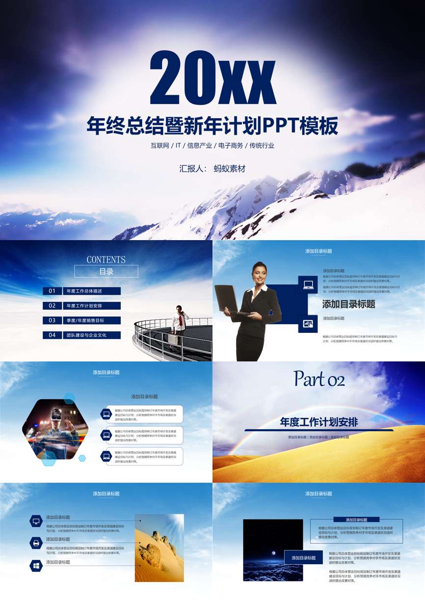 年终总结汇报 (112)年终总结PPT模板